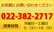 お気軽にお問い合わせください