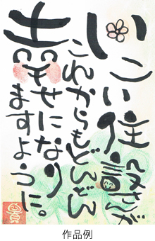 笑顔流筆文字教室